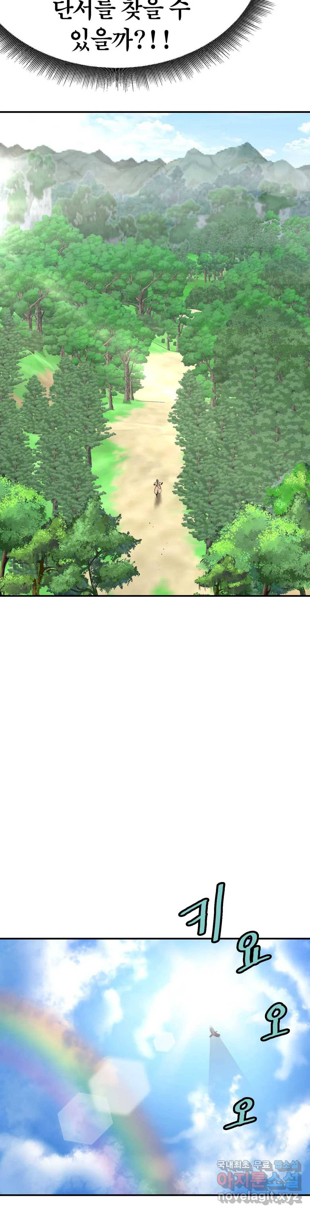 권왕무적 317화 4