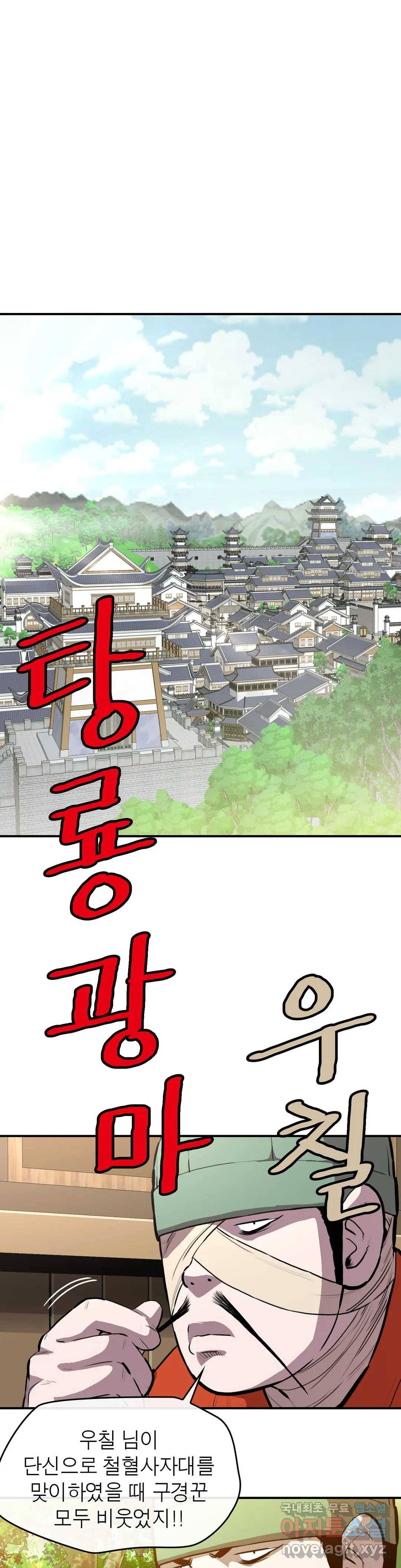 권왕무적 317화 5