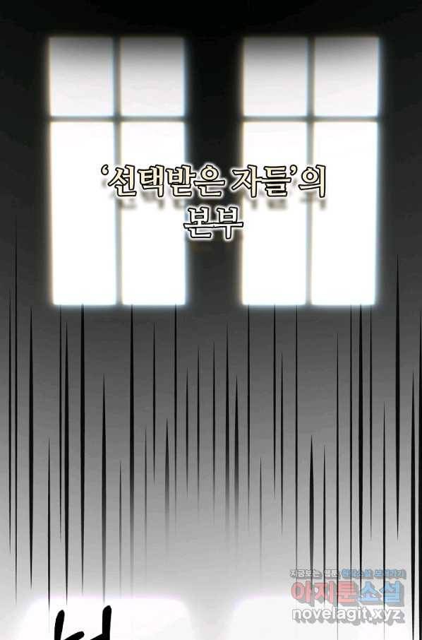 집 밖은 위험해 64화 4