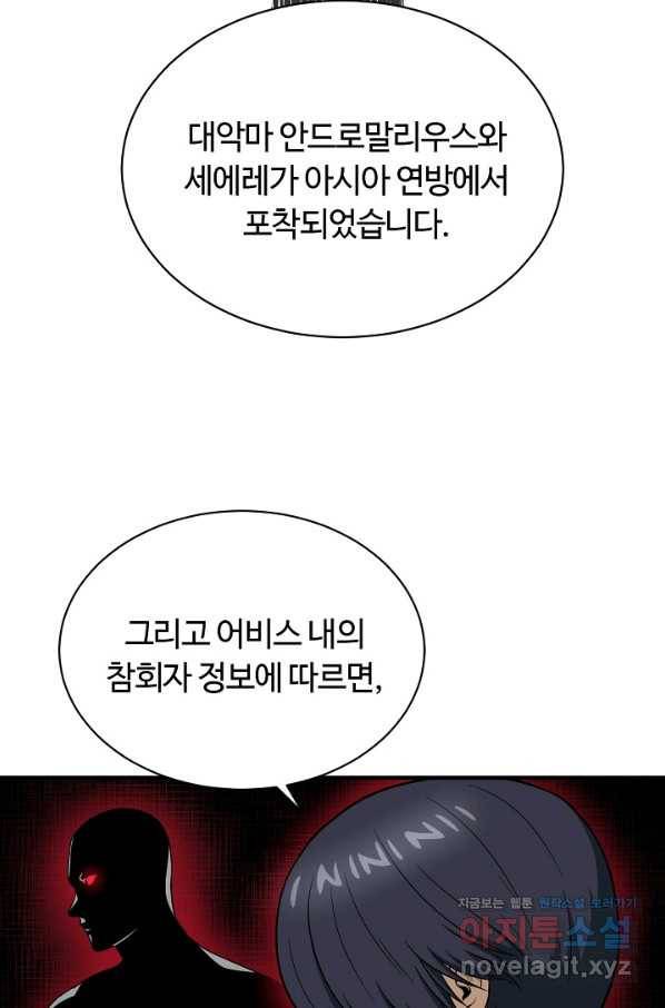 집 밖은 위험해 64화 6