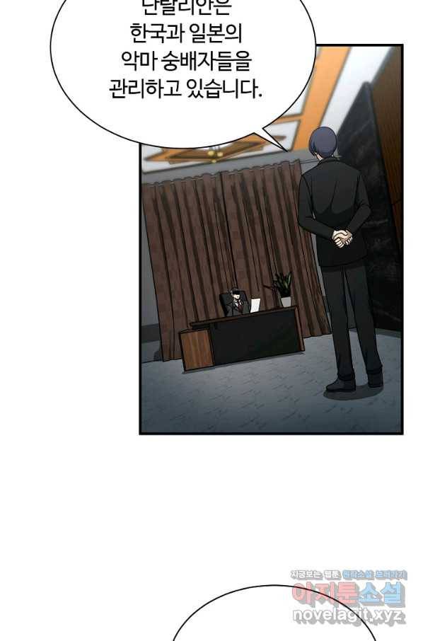 집 밖은 위험해 64화 8