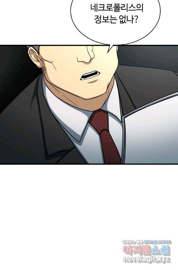 집 밖은 위험해 64화 9