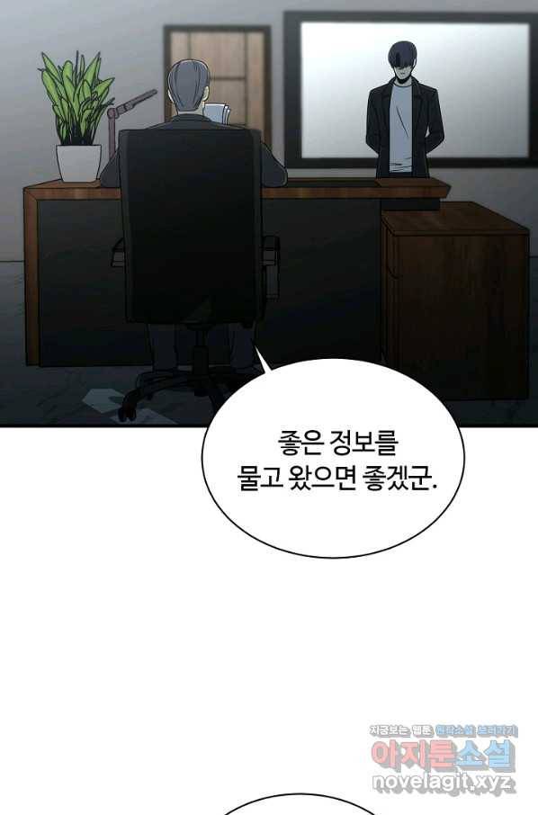 집 밖은 위험해 64화 11