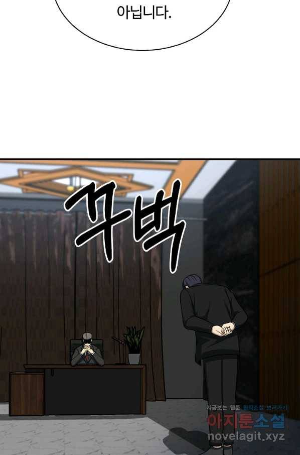 집 밖은 위험해 64화 17