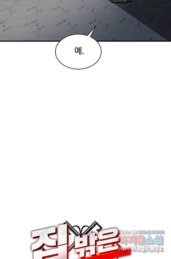 집 밖은 위험해 64화 18