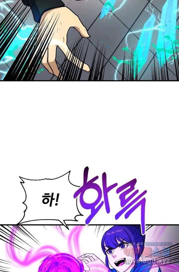 집 밖은 위험해 64화 22