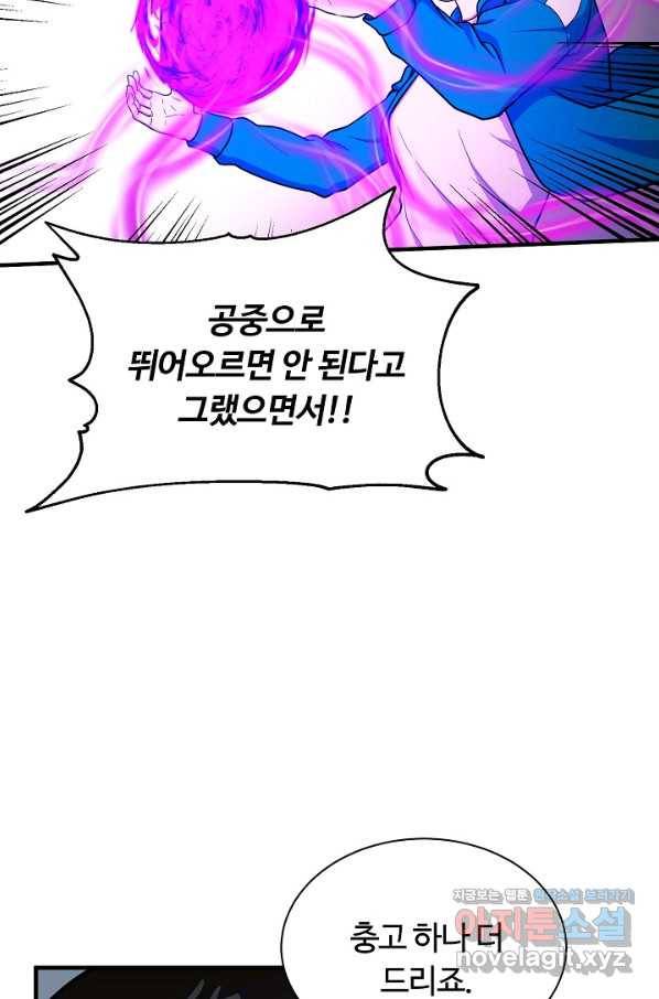 집 밖은 위험해 64화 23
