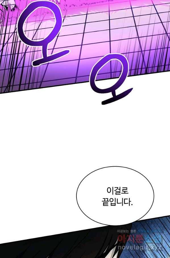 집 밖은 위험해 64화 30