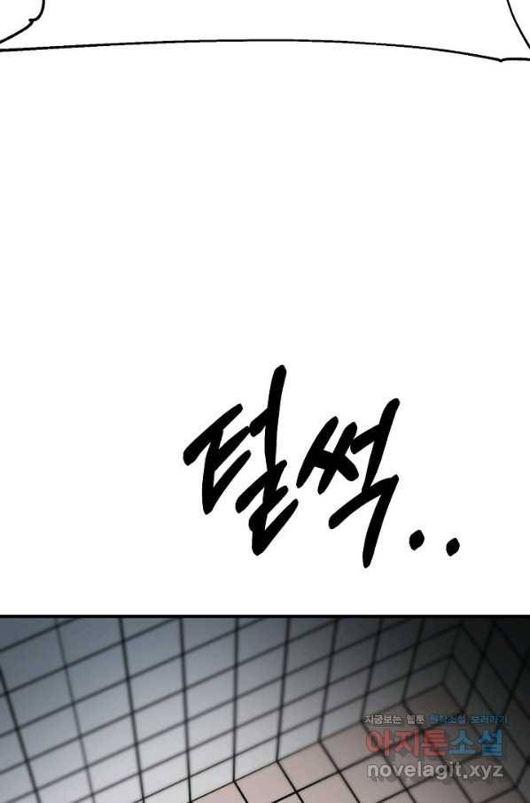 집 밖은 위험해 64화 33