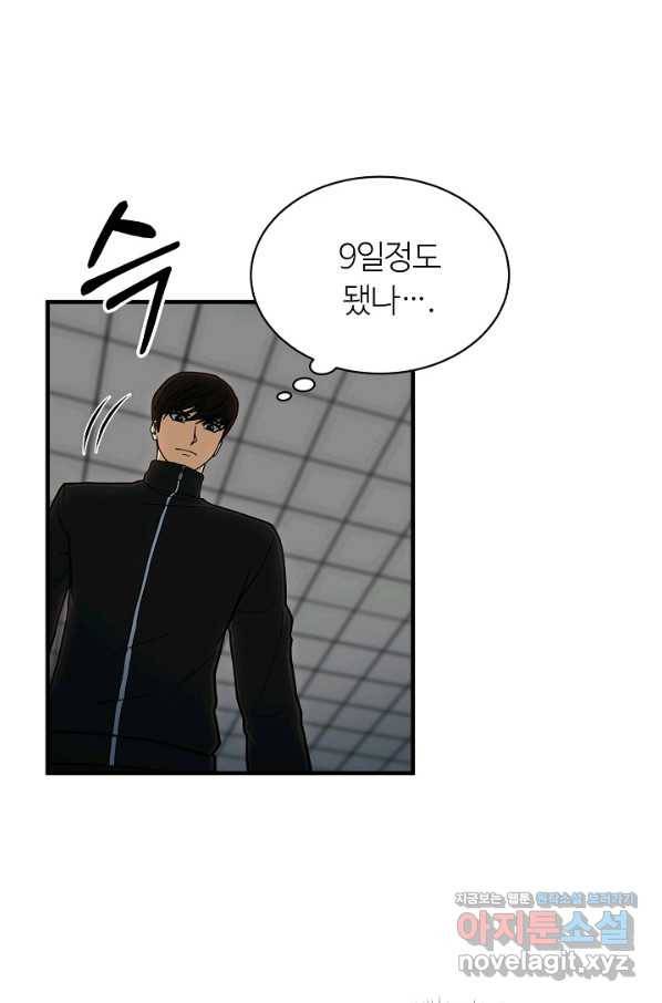 집 밖은 위험해 64화 35