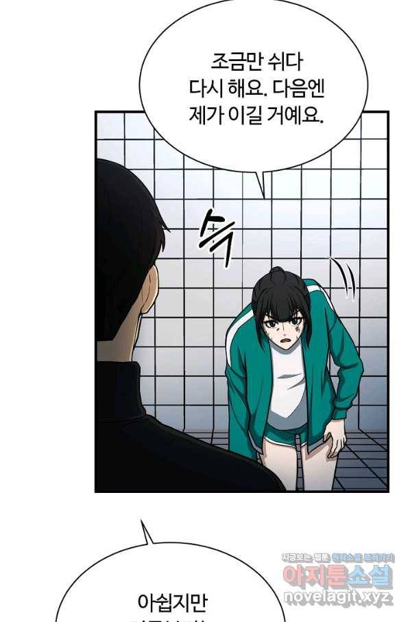 집 밖은 위험해 64화 37