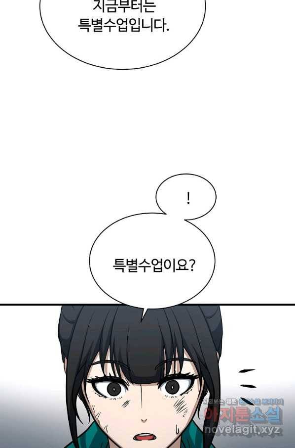 집 밖은 위험해 64화 38