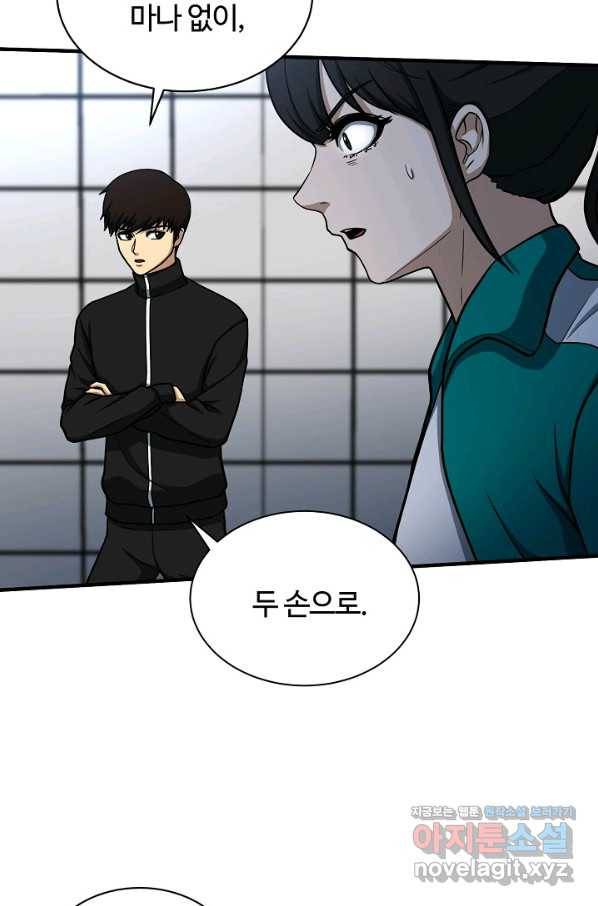 집 밖은 위험해 64화 43