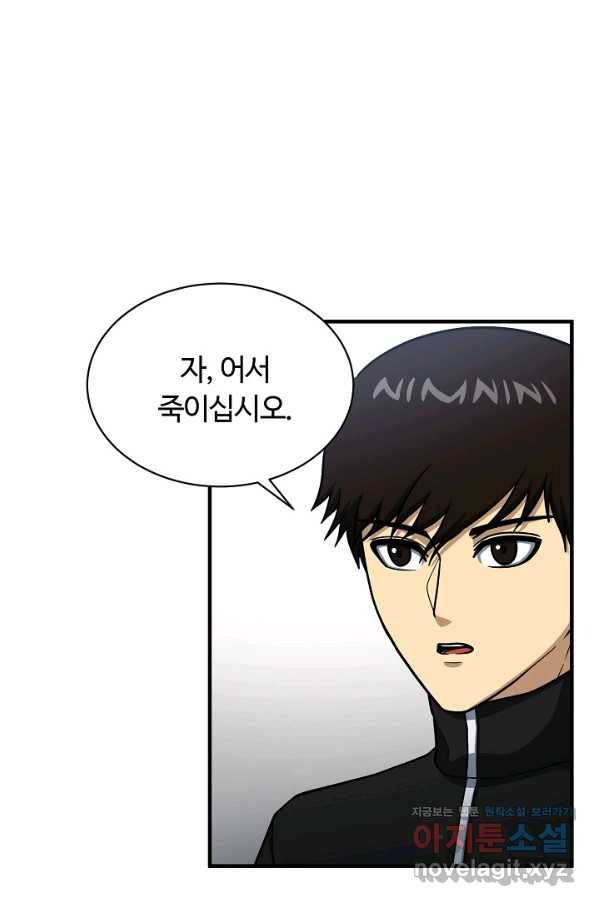 집 밖은 위험해 64화 47