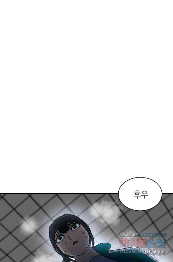 집 밖은 위험해 64화 48