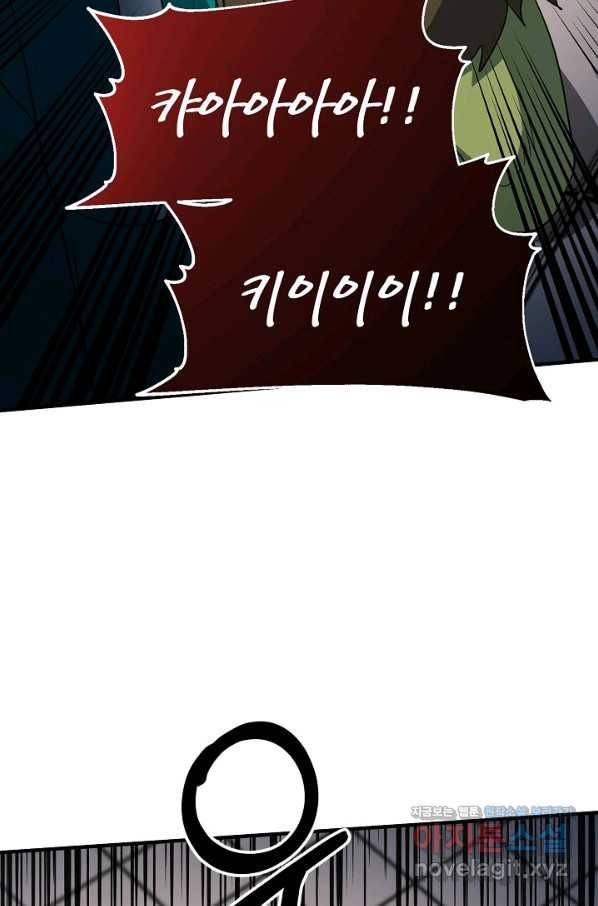 집 밖은 위험해 64화 51