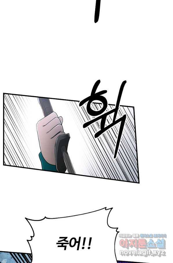 집 밖은 위험해 64화 53