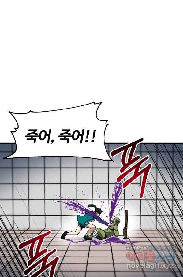 집 밖은 위험해 64화 55