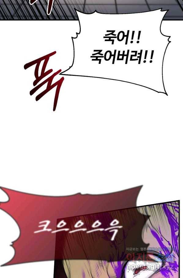 집 밖은 위험해 64화 56