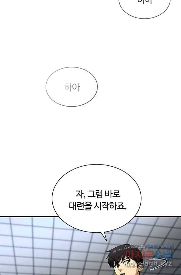 집 밖은 위험해 64화 60