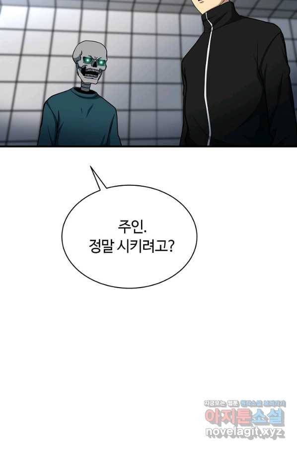 집 밖은 위험해 64화 61