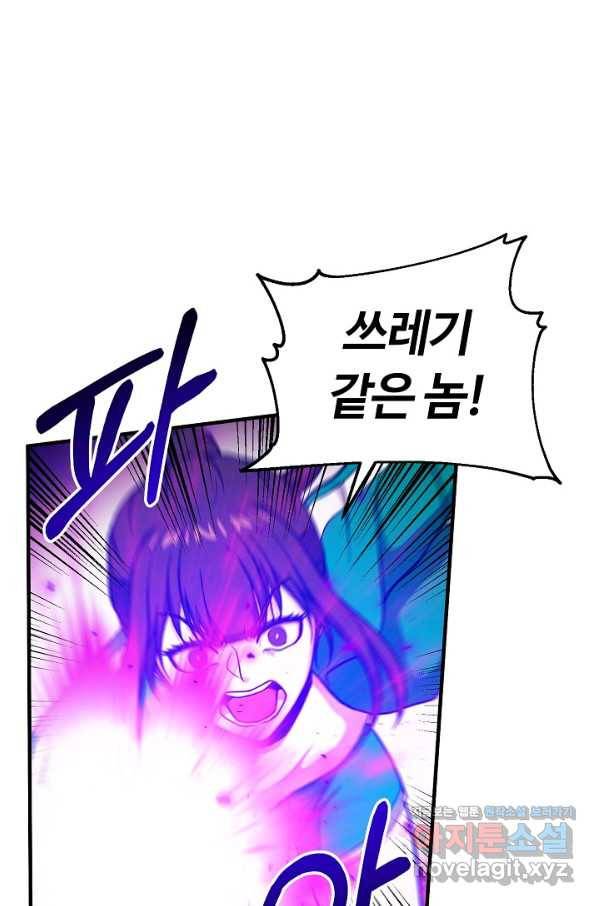 집 밖은 위험해 64화 67