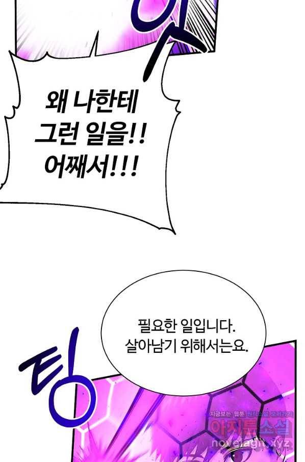 집 밖은 위험해 64화 68