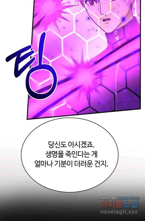 집 밖은 위험해 64화 69