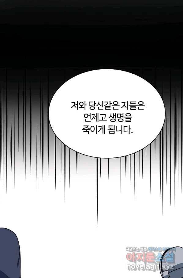 집 밖은 위험해 64화 70