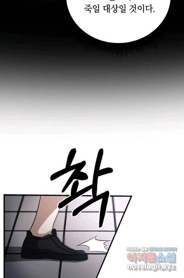 집 밖은 위험해 64화 74