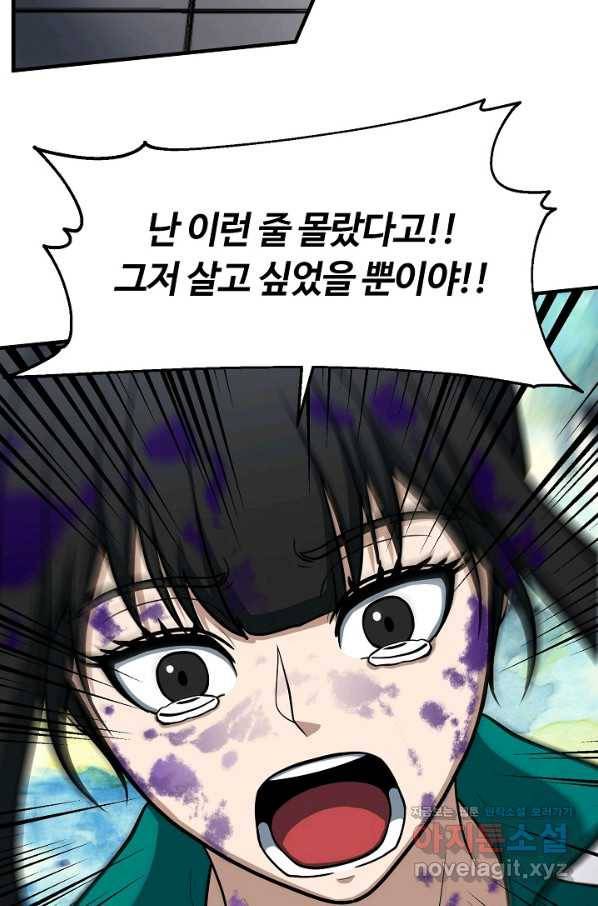 집 밖은 위험해 64화 75