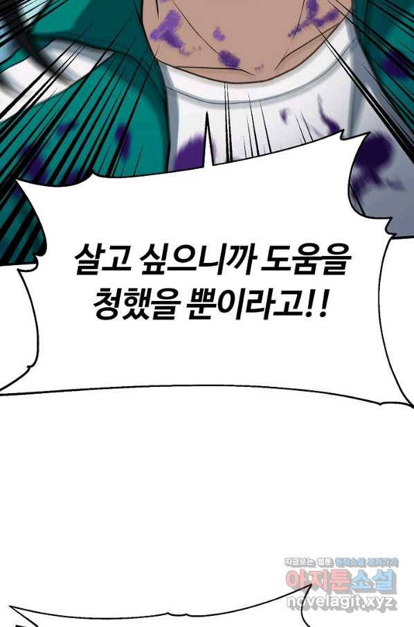 집 밖은 위험해 64화 76