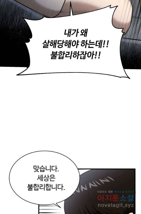 집 밖은 위험해 64화 78