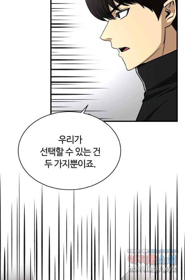집 밖은 위험해 64화 79