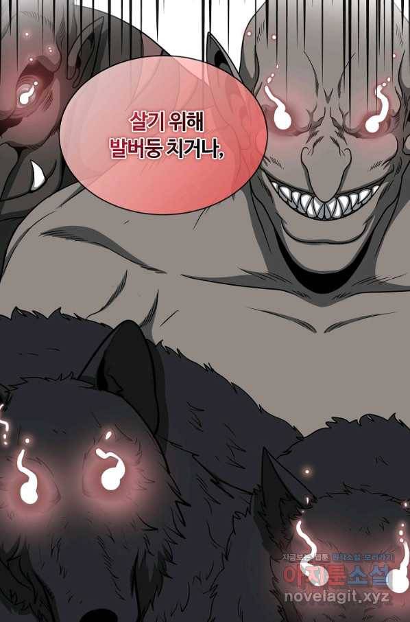 집 밖은 위험해 64화 80