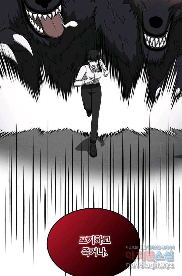 집 밖은 위험해 64화 81