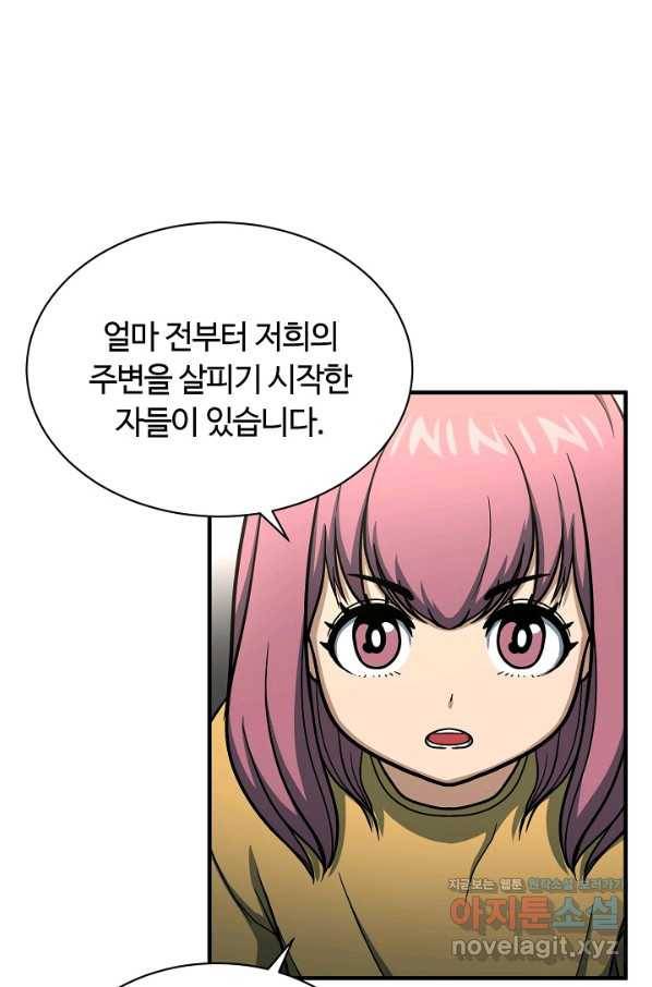 집 밖은 위험해 64화 89
