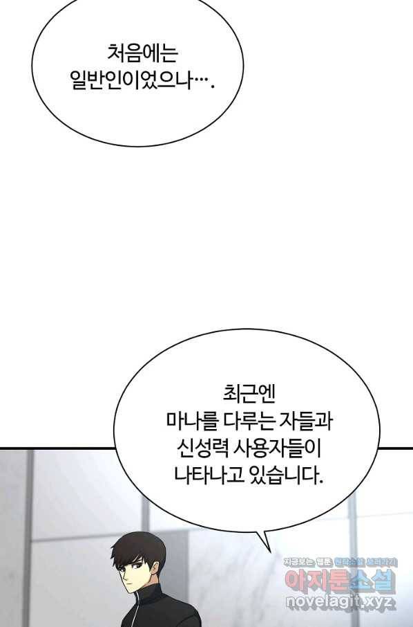 집 밖은 위험해 64화 90