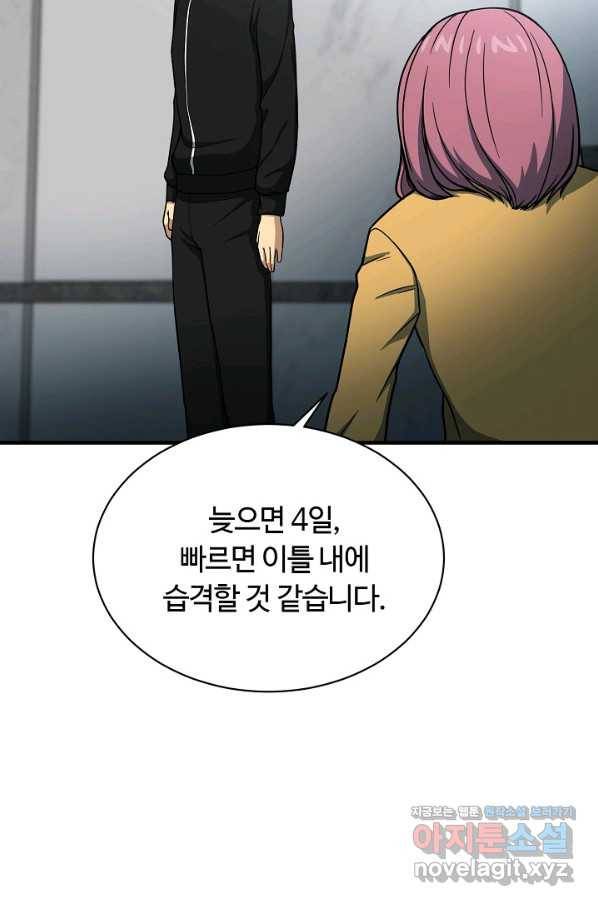 집 밖은 위험해 64화 91