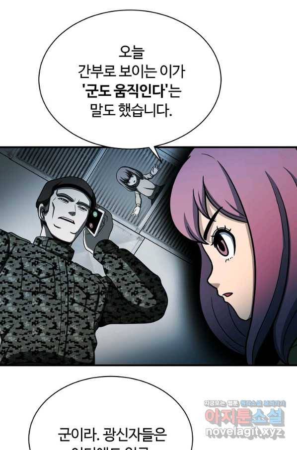 집 밖은 위험해 64화 92