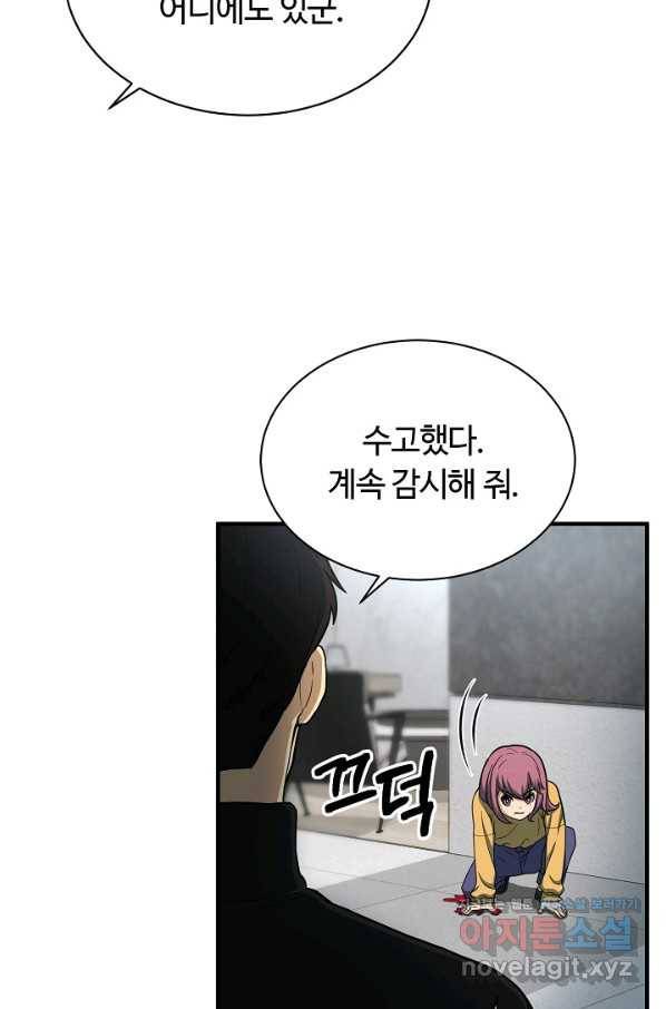집 밖은 위험해 64화 93