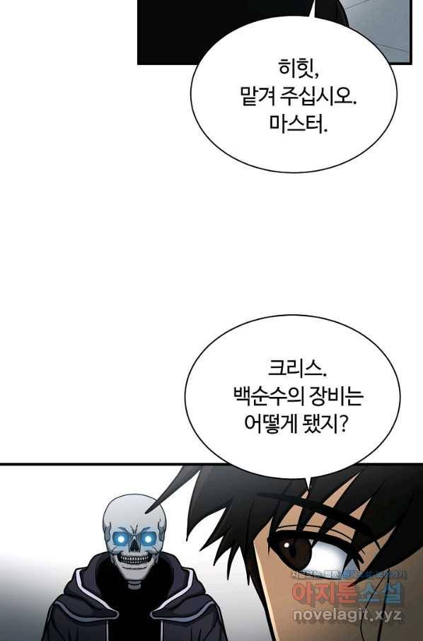 집 밖은 위험해 64화 94