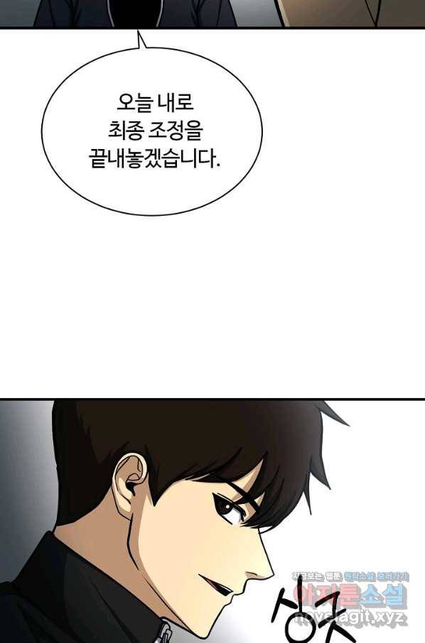 집 밖은 위험해 64화 95