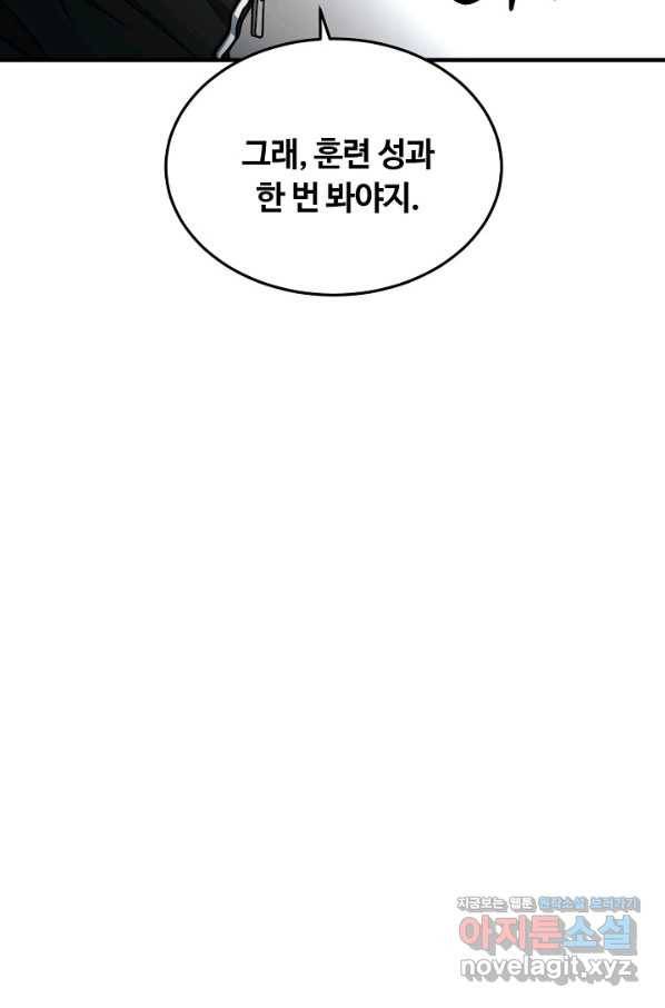 집 밖은 위험해 64화 96