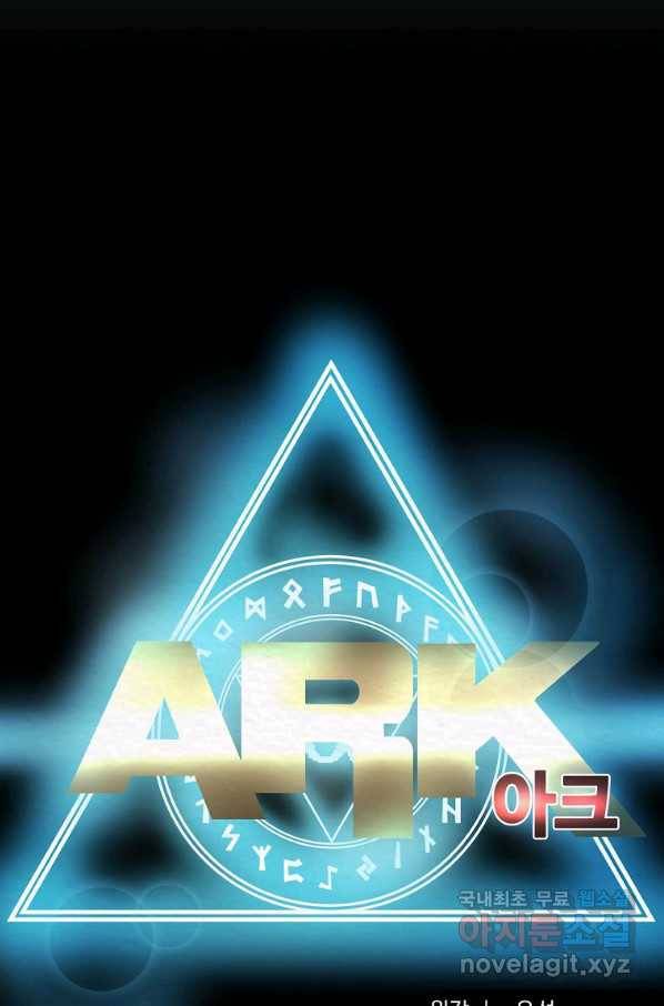 아크 95화 15