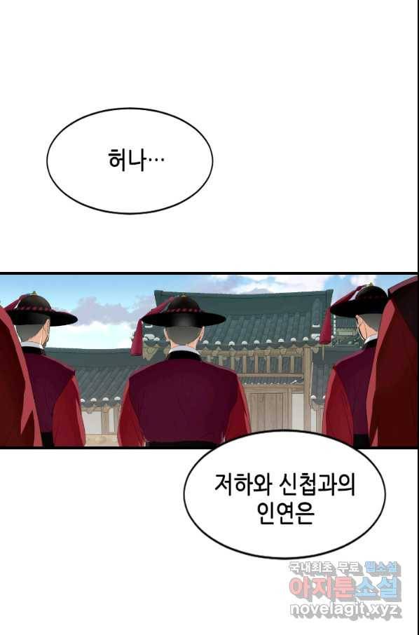 화홍 2부 124화 54