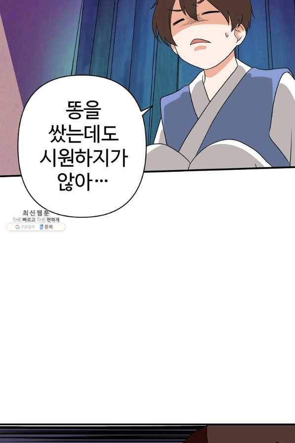 전왕 52화 소룡대회의 참가 목적 4
