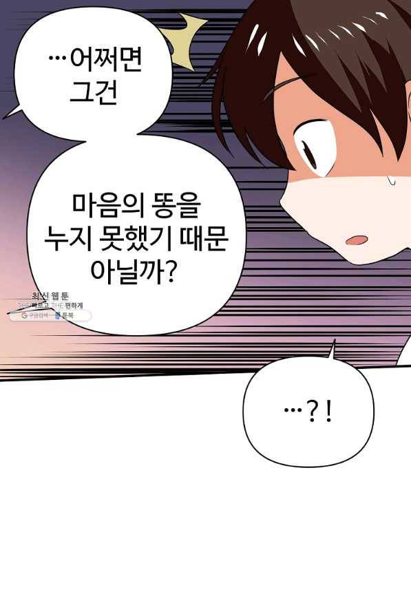 전왕 52화 소룡대회의 참가 목적 5