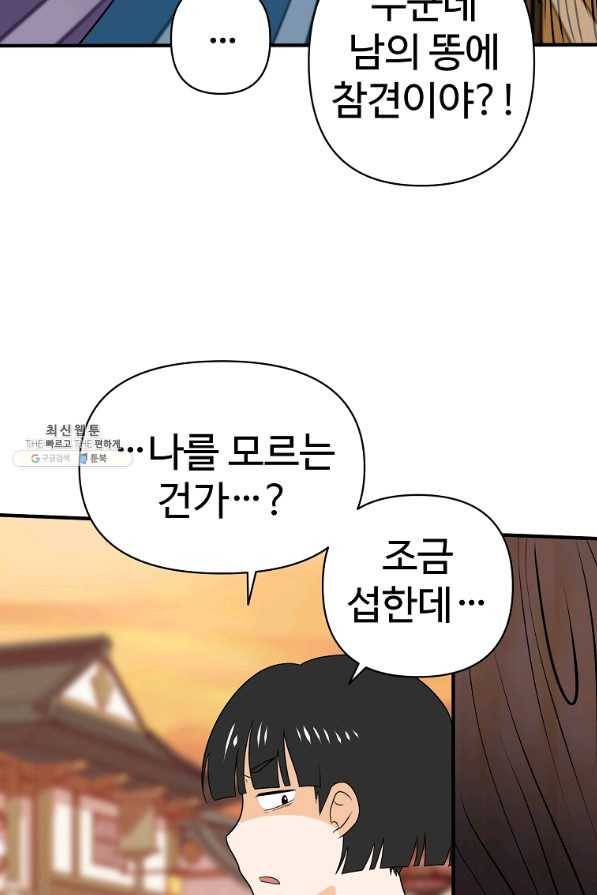 전왕 52화 소룡대회의 참가 목적 7