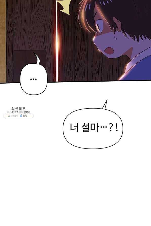전왕 52화 소룡대회의 참가 목적 9